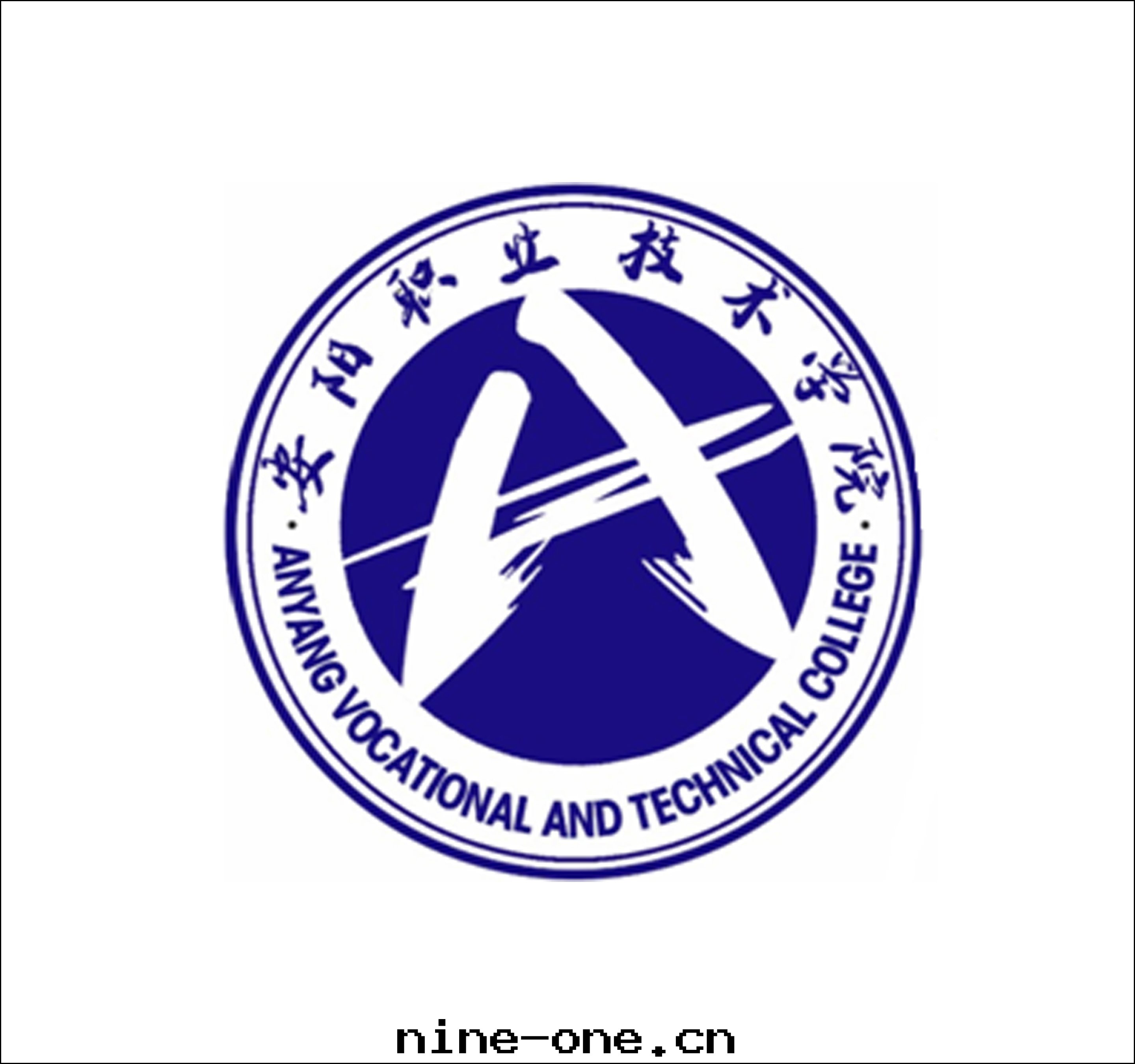 安(ān)陽职業技术學(xué)院(yuàn)