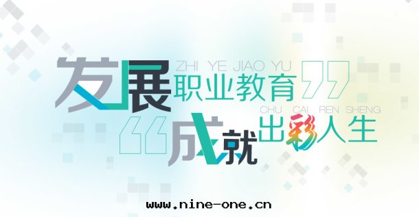 民族地(dì)區(qū)同(tóng)步小康與(yǔ)職業教育的(de)使命