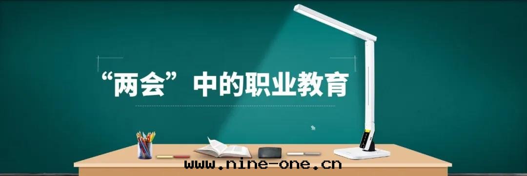 两(liǎng)会最(zuì)热(rè)的(de)職教話(huà)題(tí)：高(gāo)職擴招200万(wàn)、職教法、师(shī)資“換血”、技術(shù)工人(rén)、職教本(běn)科等！