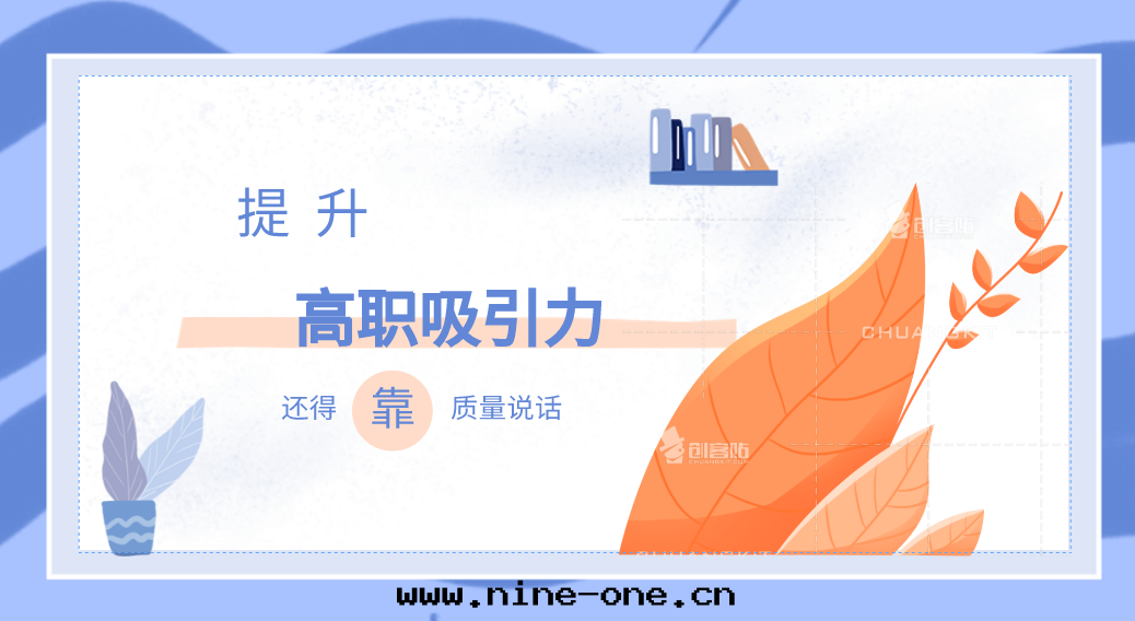 提(tí)升(shēng)高(gāo)職吸引力還(huán)得靠質(zhì)量(liàng)说(shuō)話(huà)